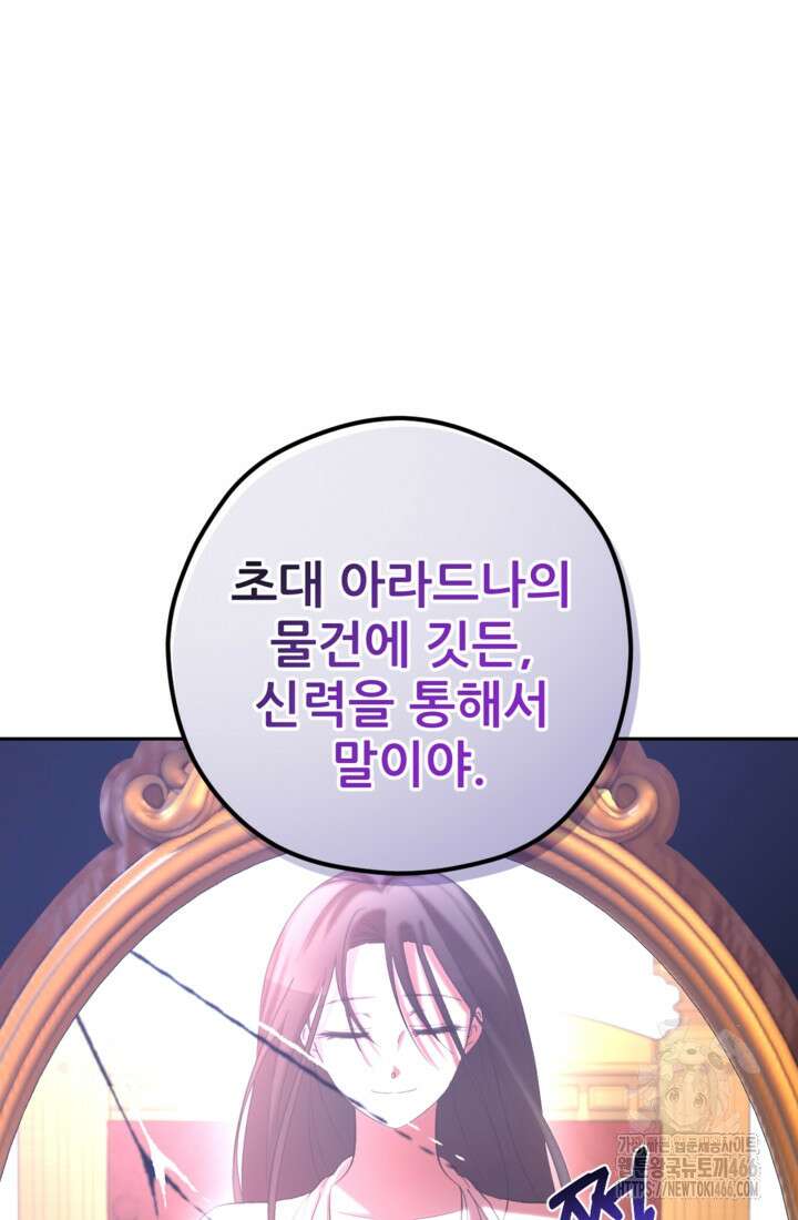 하녀는 폭군의 목줄을 쥐고 있다 81화 94