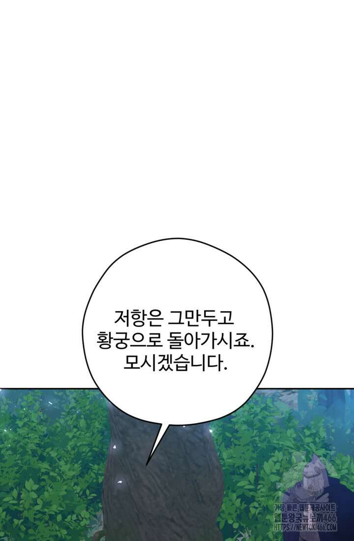 하녀는 폭군의 목줄을 쥐고 있다 81화 103