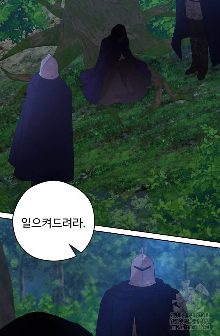 하녀는 폭군의 목줄을 쥐고 있다 81화 104