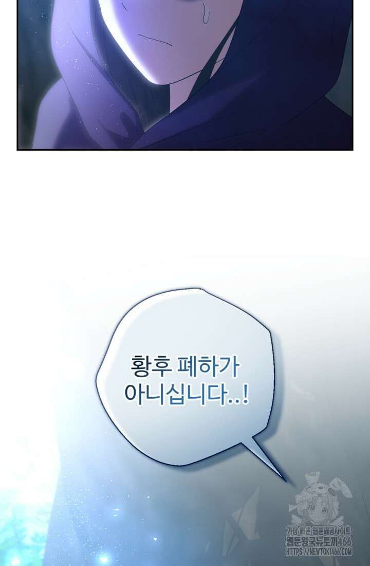 하녀는 폭군의 목줄을 쥐고 있다 81화 108