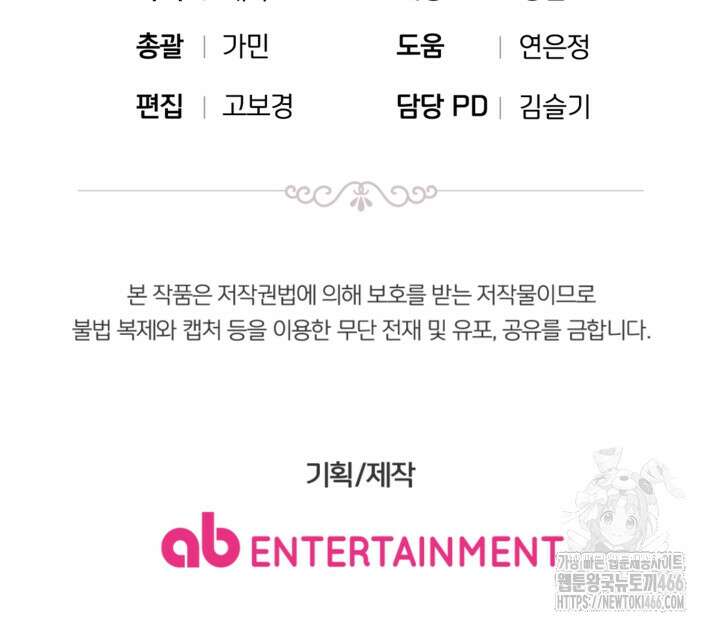 하녀는 폭군의 목줄을 쥐고 있다 81화 112