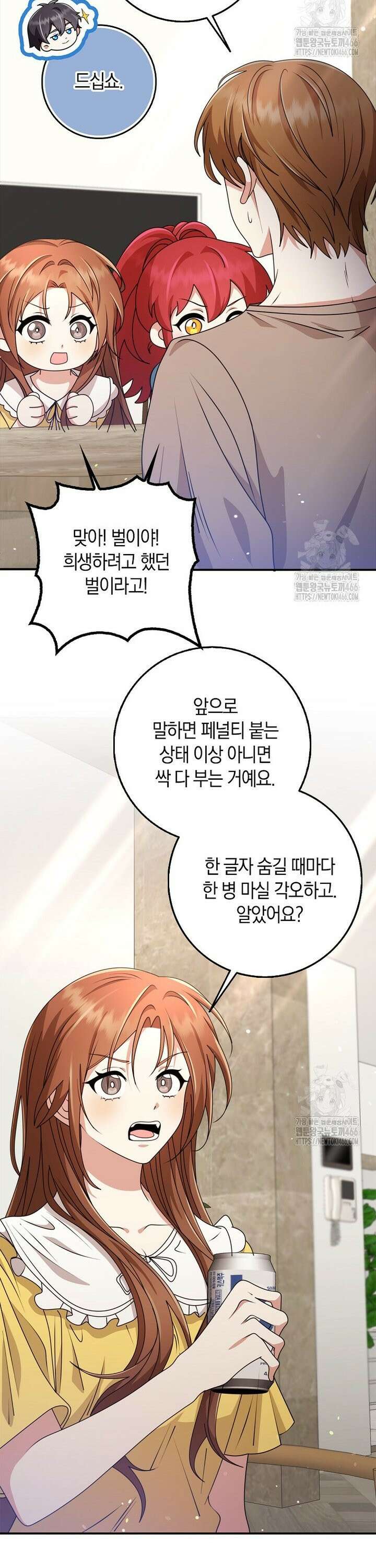 그 던전의 S급 시한부 영애 69화 [최종화] 2