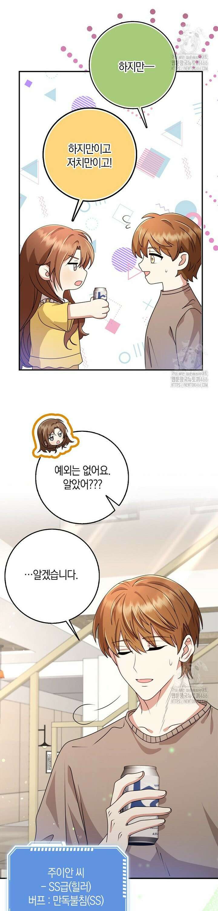 그 던전의 S급 시한부 영애 69화 [최종화] 3