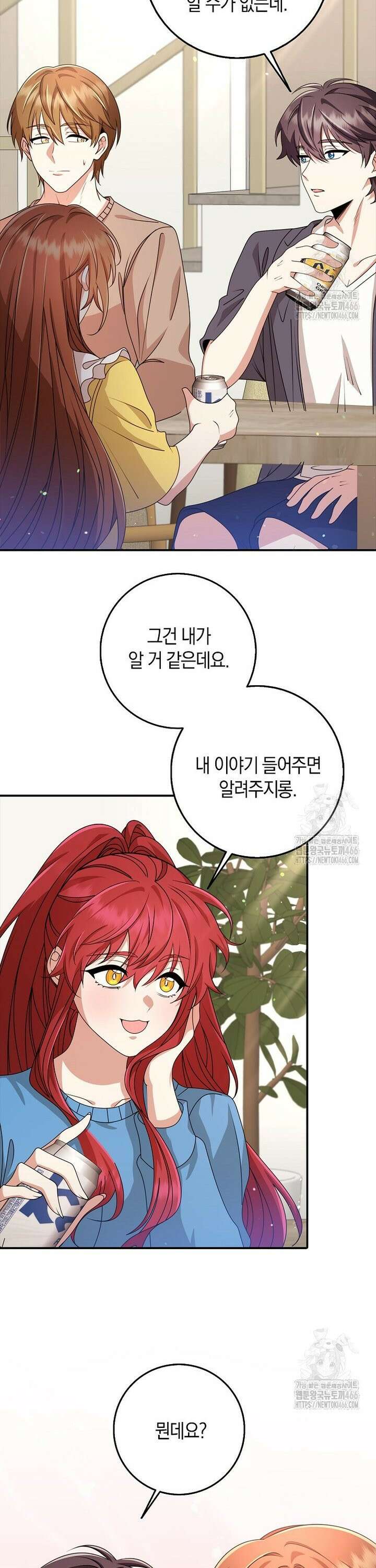 그 던전의 S급 시한부 영애 69화 [최종화] 6