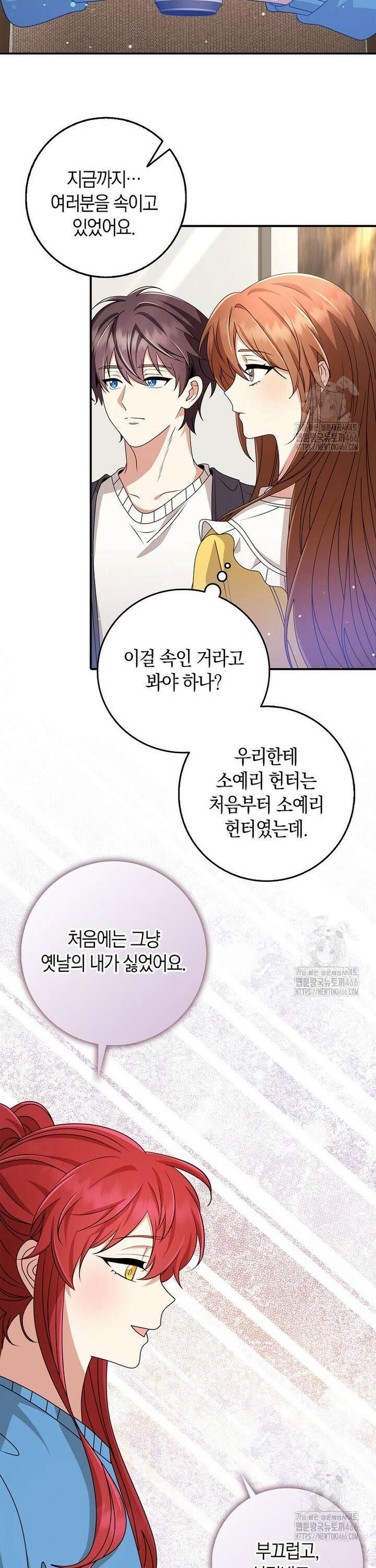 그 던전의 S급 시한부 영애 69화 [최종화] 8