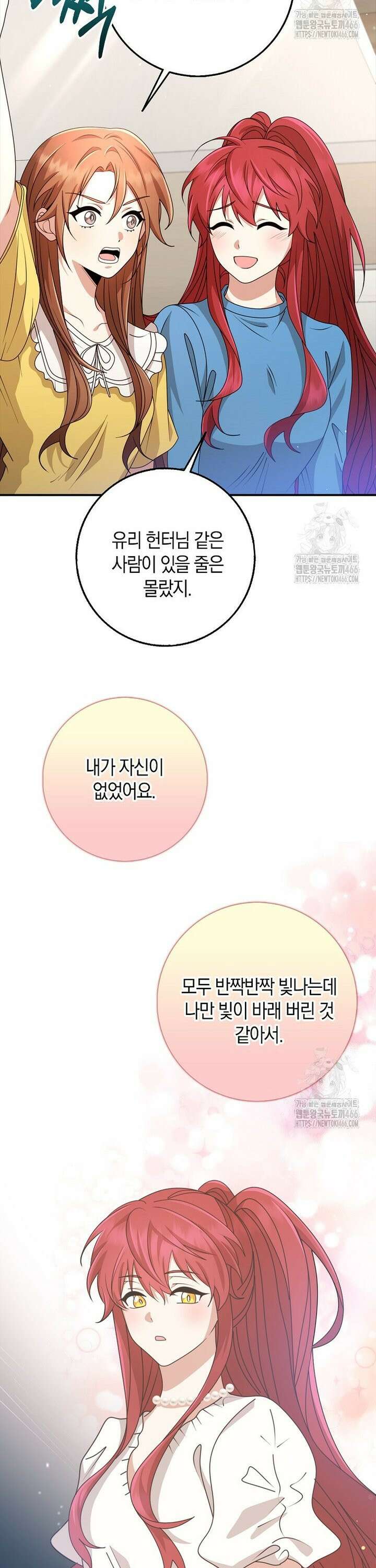 그 던전의 S급 시한부 영애 69화 [최종화] 10