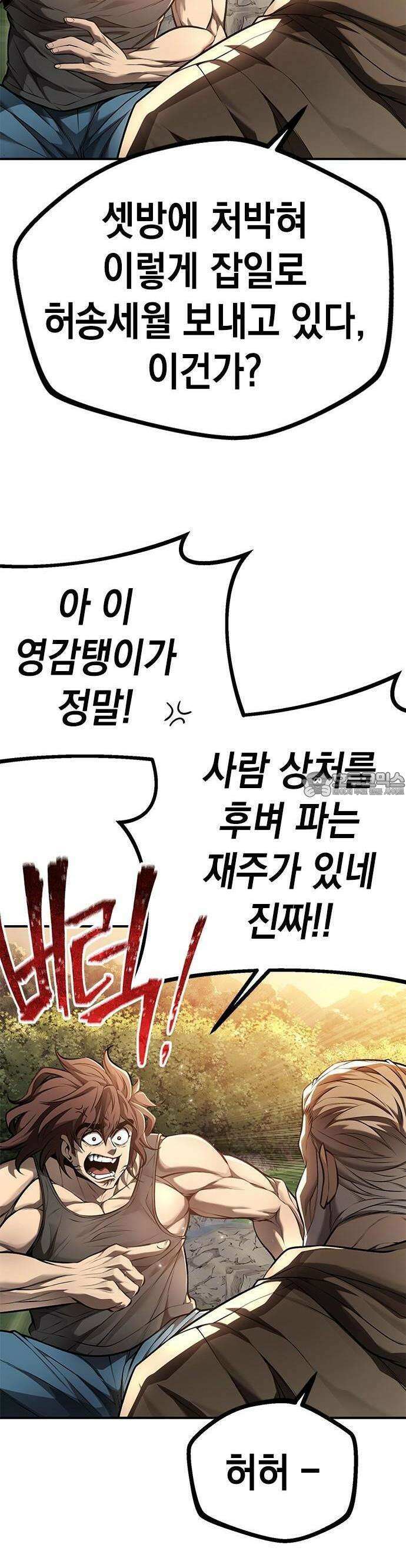 남제 1 - 1화 38