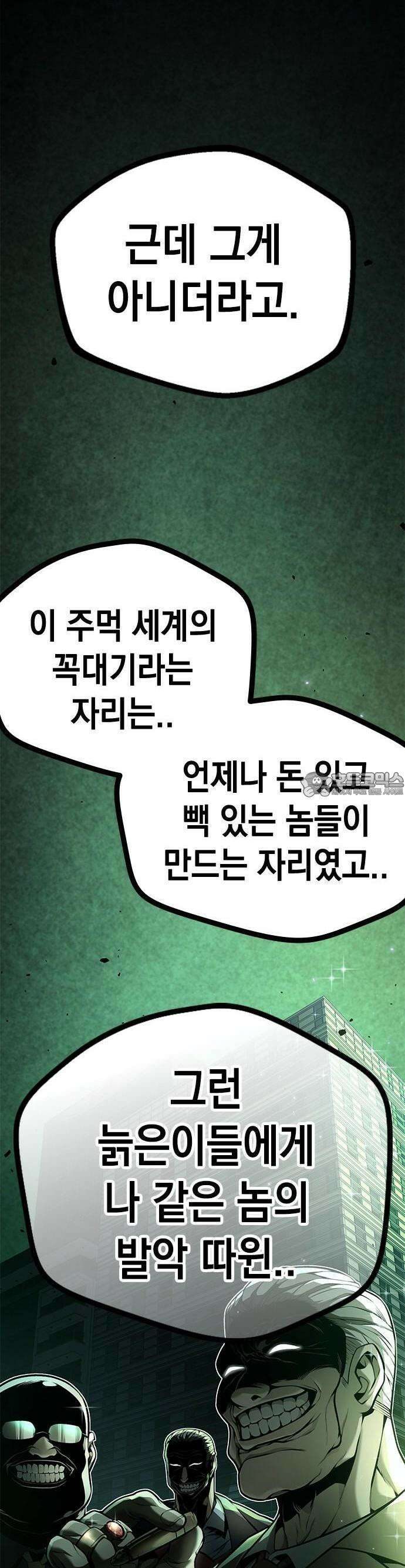 남제 1 - 1화 44
