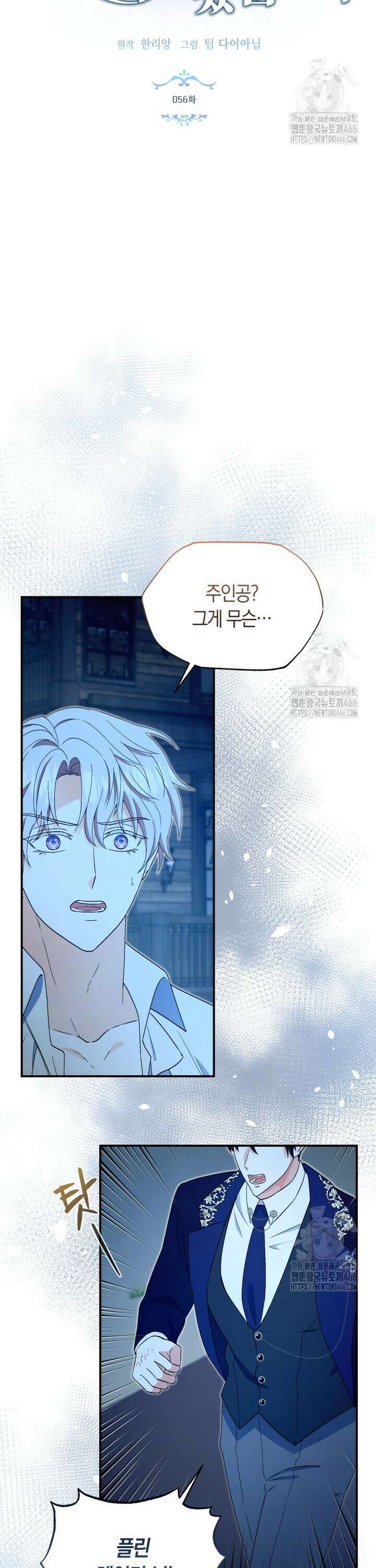 남주를 죽여보겠습니다 56화 2