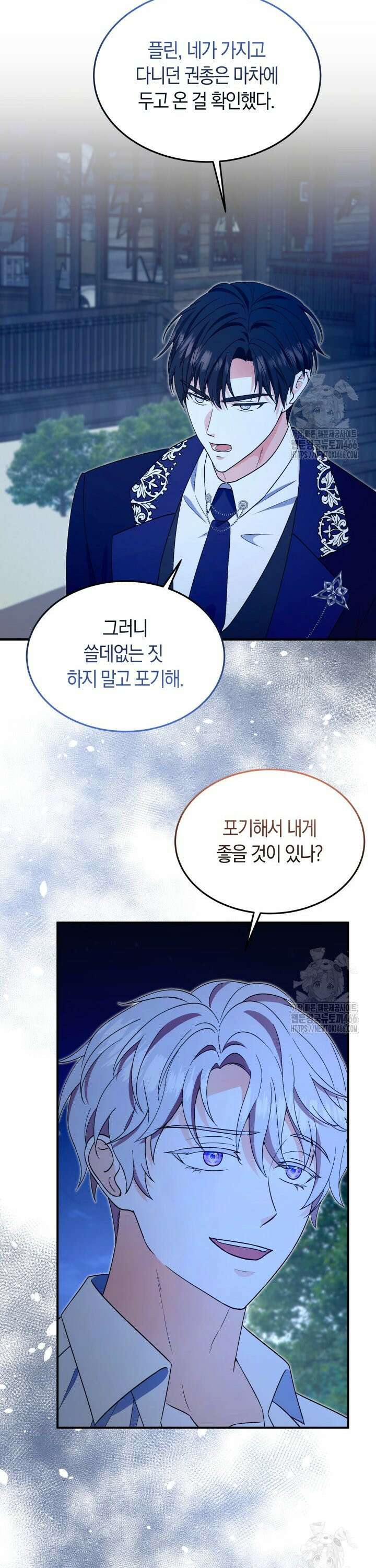 남주를 죽여보겠습니다 56화 5