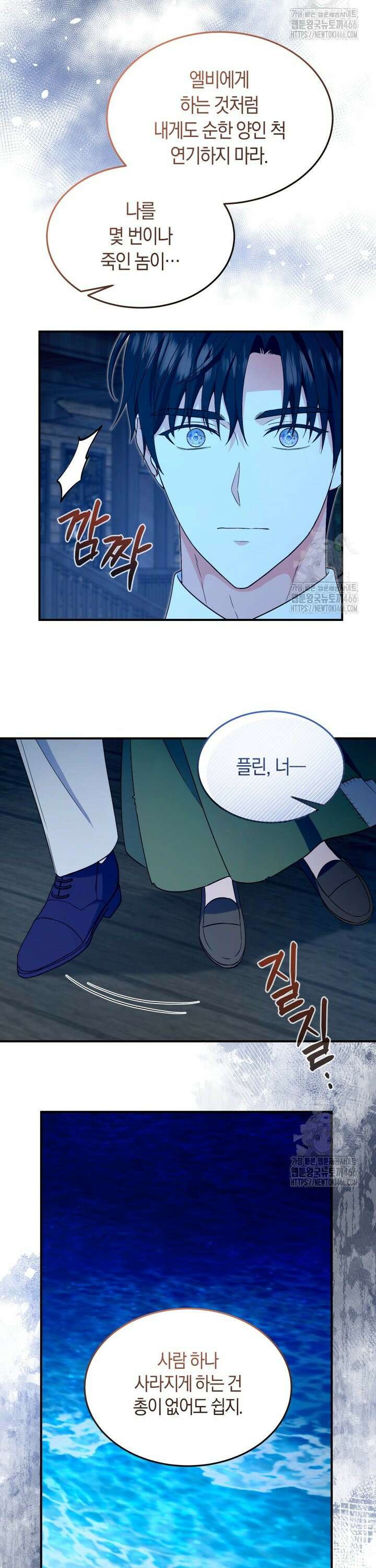 남주를 죽여보겠습니다 56화 6