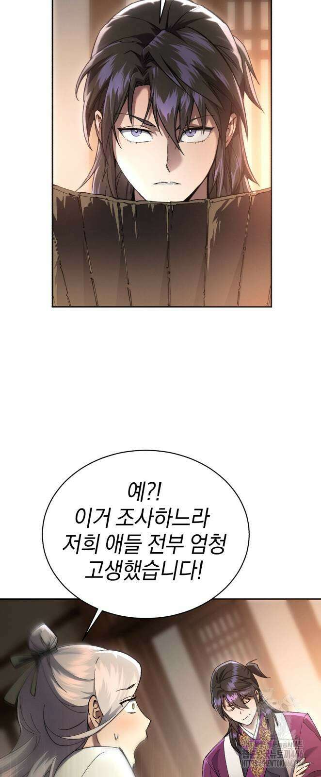 천마는 조용히 살고싶다 10화 2