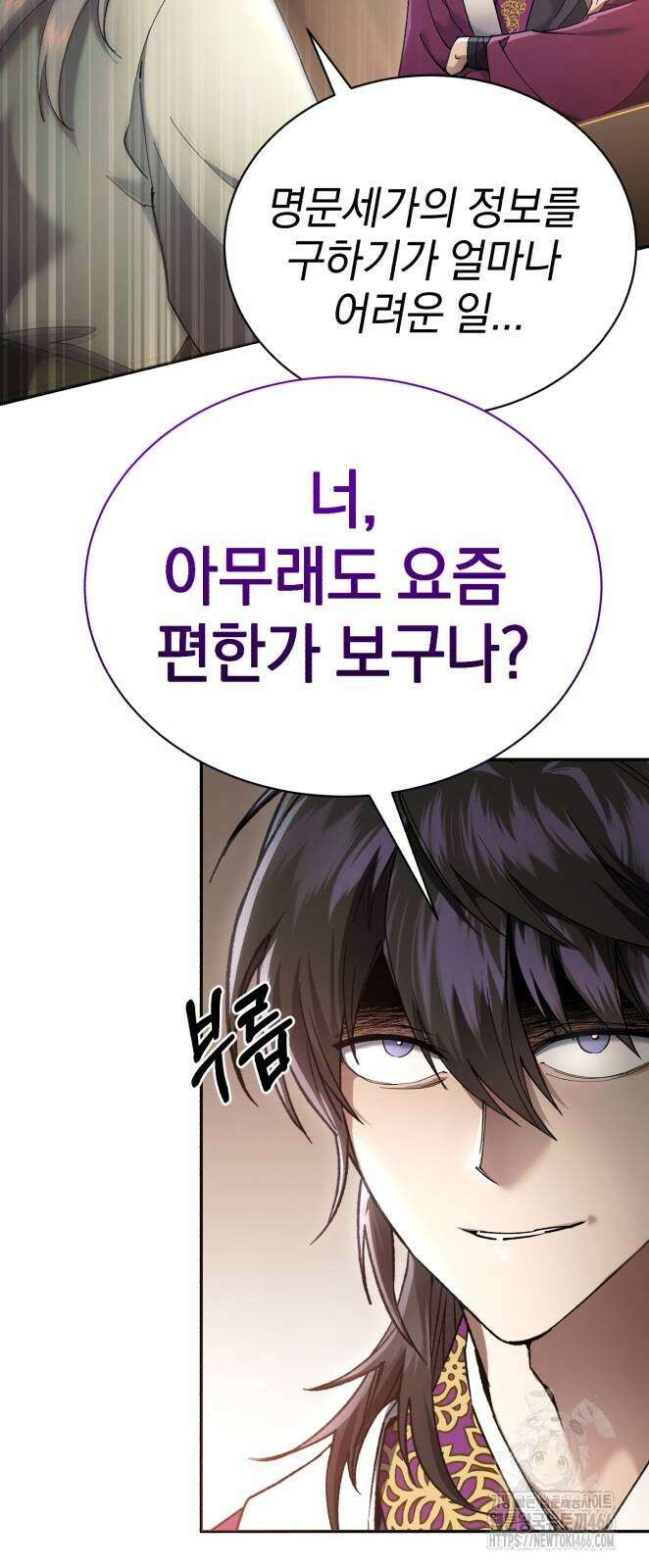 천마는 조용히 살고싶다 10화 3