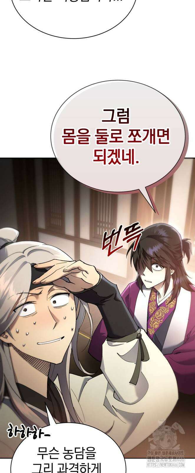 천마는 조용히 살고싶다 10화 5