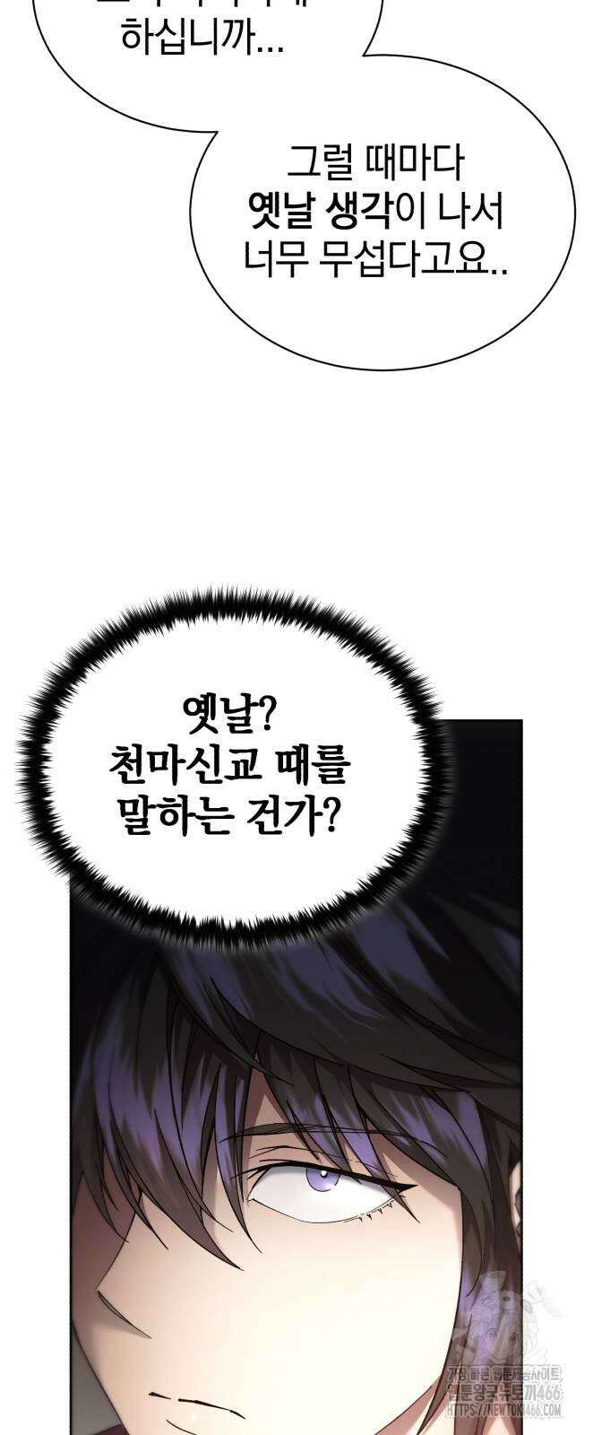천마는 조용히 살고싶다 10화 6