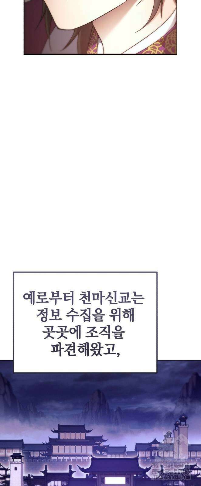 천마는 조용히 살고싶다 10화 7