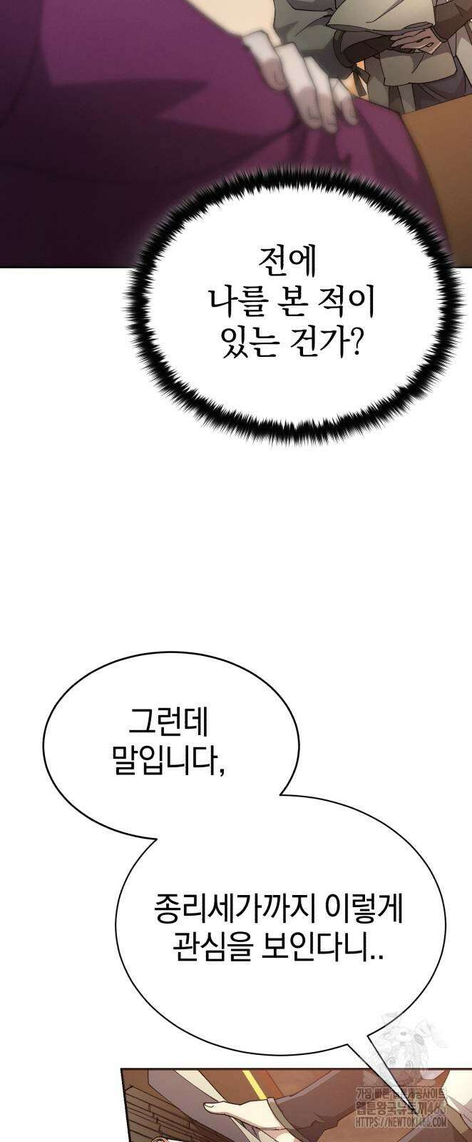 천마는 조용히 살고싶다 10화 9