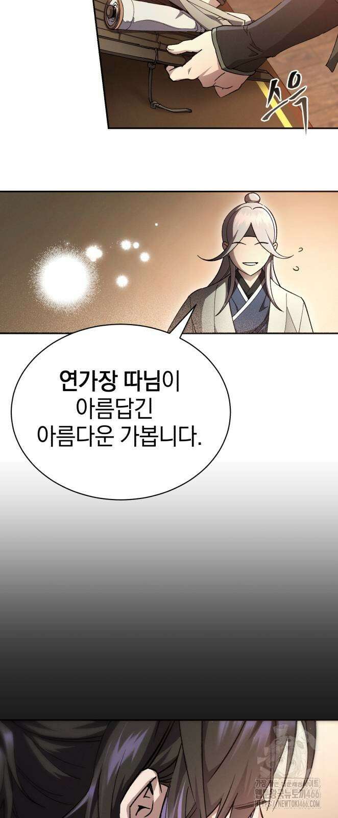 천마는 조용히 살고싶다 10화 10