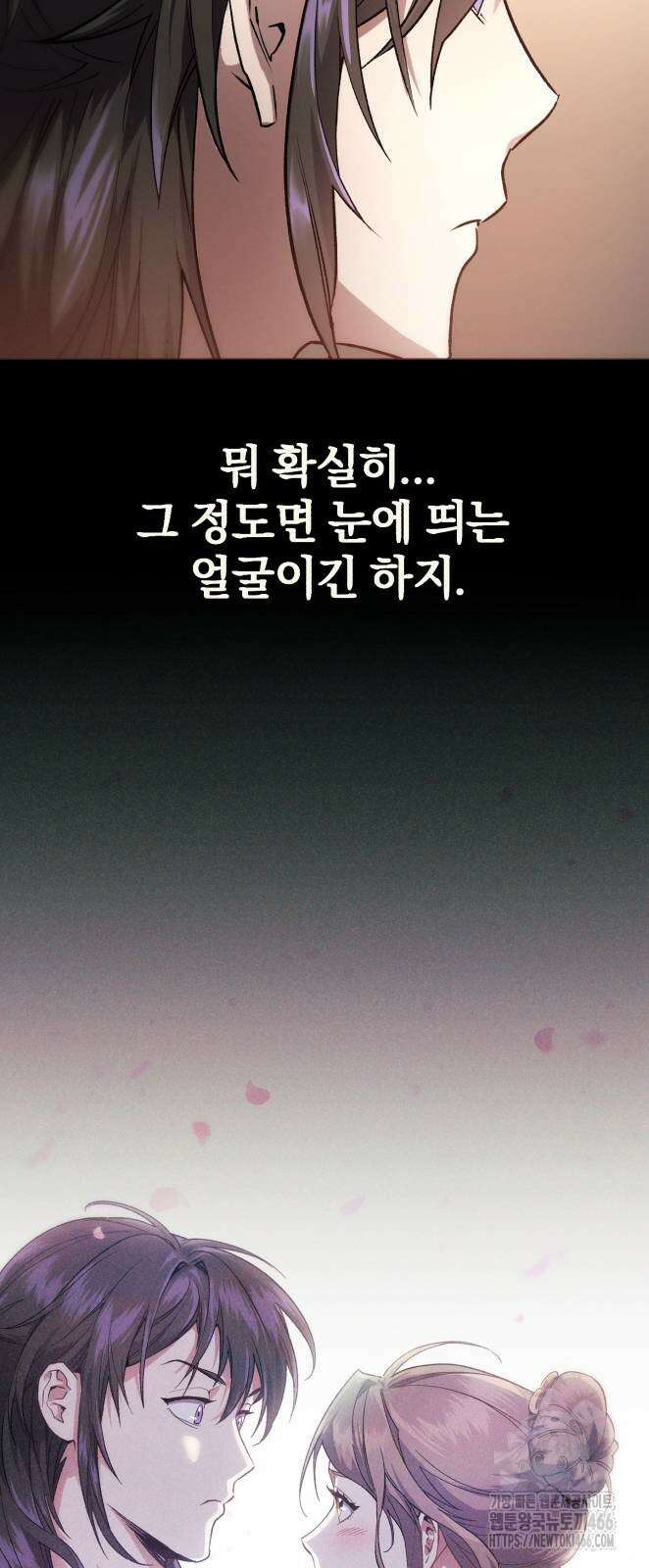 천마는 조용히 살고싶다 10화 11