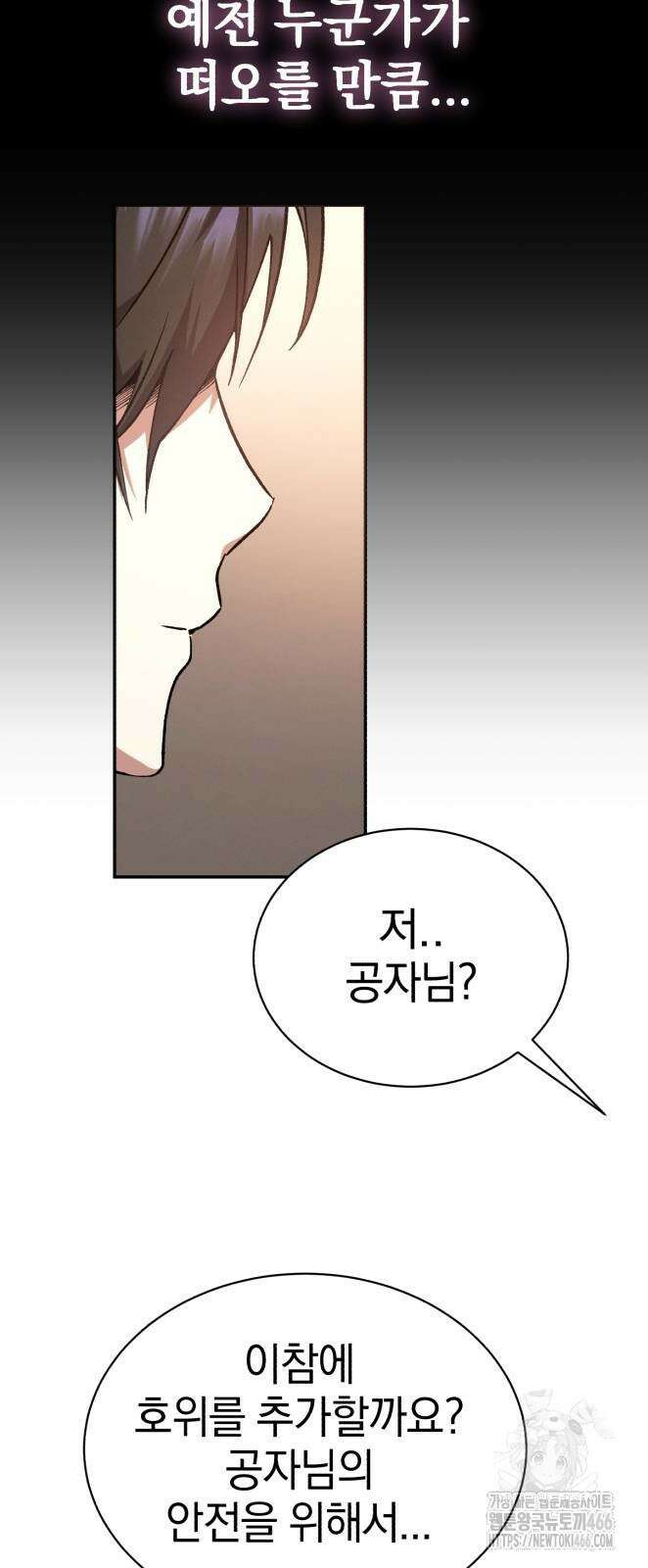 천마는 조용히 살고싶다 10화 13
