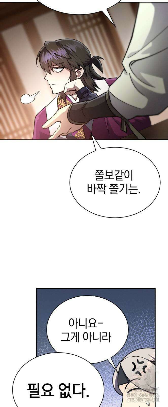 천마는 조용히 살고싶다 10화 14