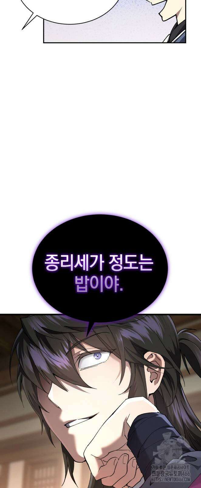 천마는 조용히 살고싶다 10화 15