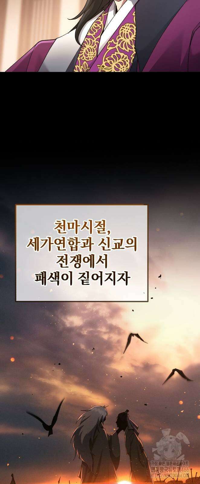 천마는 조용히 살고싶다 10화 16