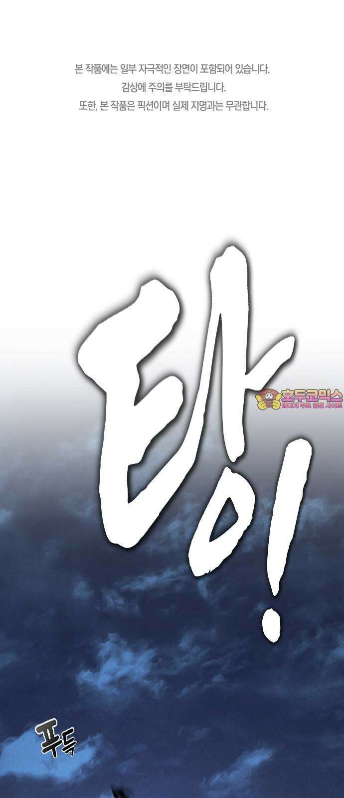 귀령 14화 1
