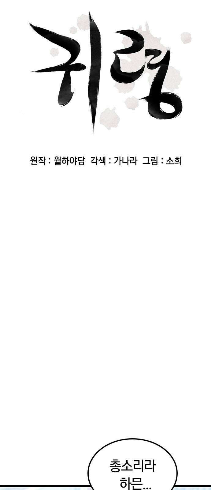 귀령 14화 7