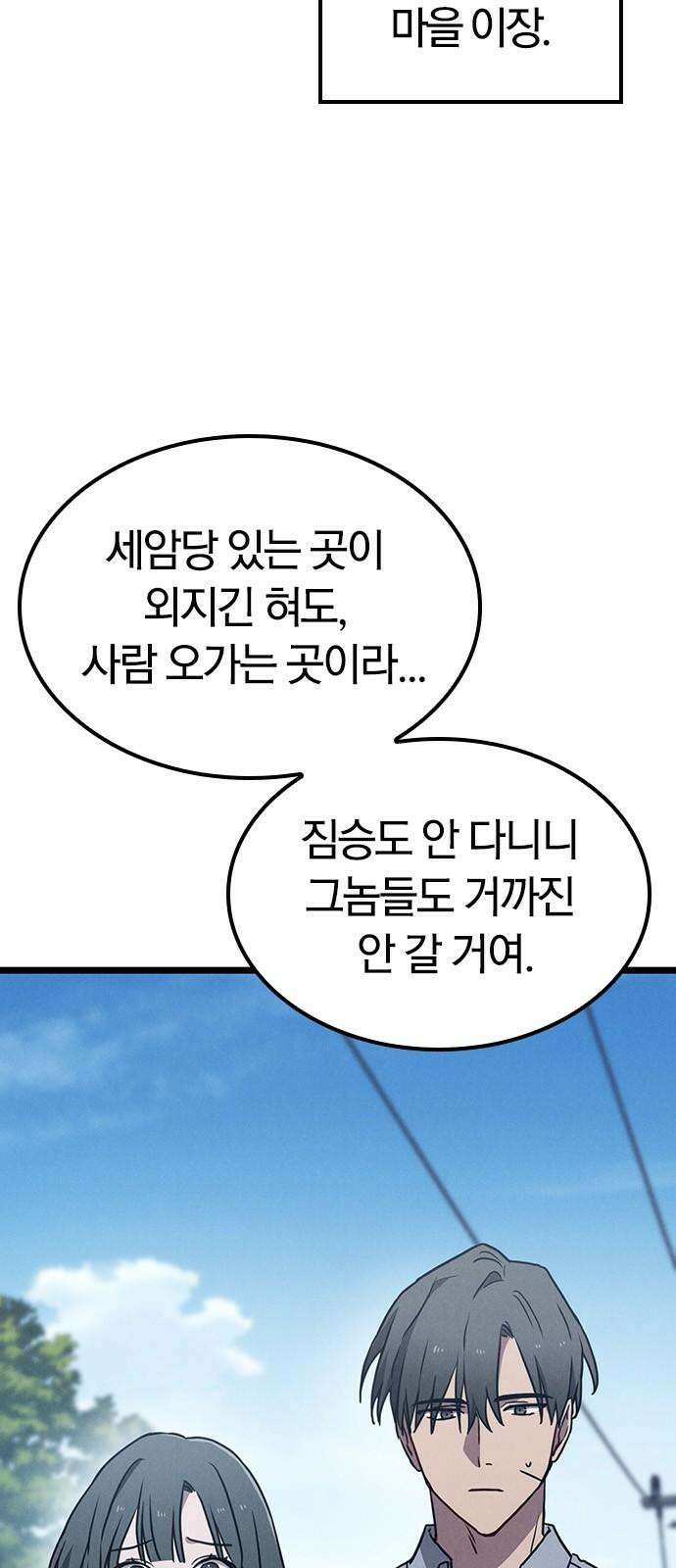 귀령 14화 10