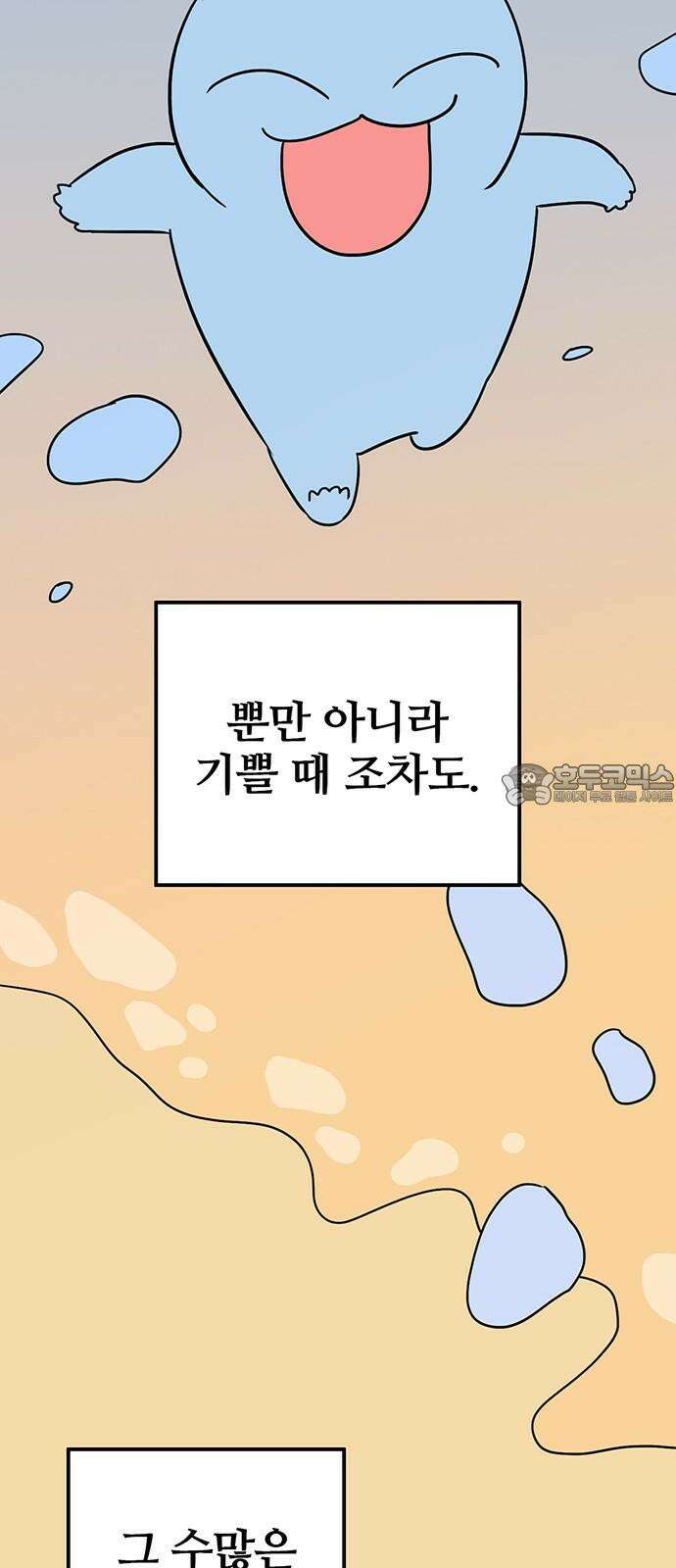 용한소녀 74화 3