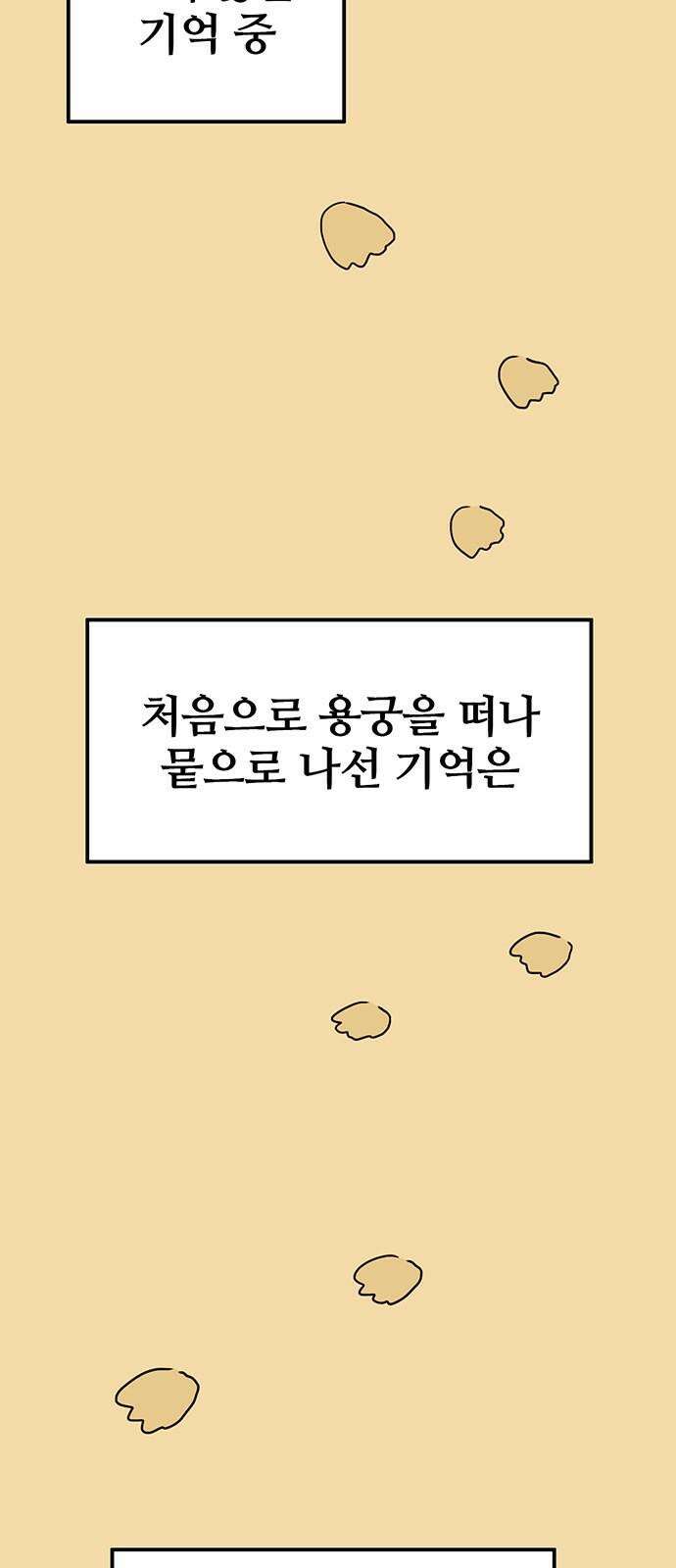 용한소녀 74화 4