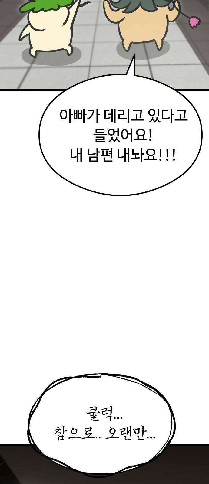 삼덕천하 36화 : 부자(父子)상봉 11