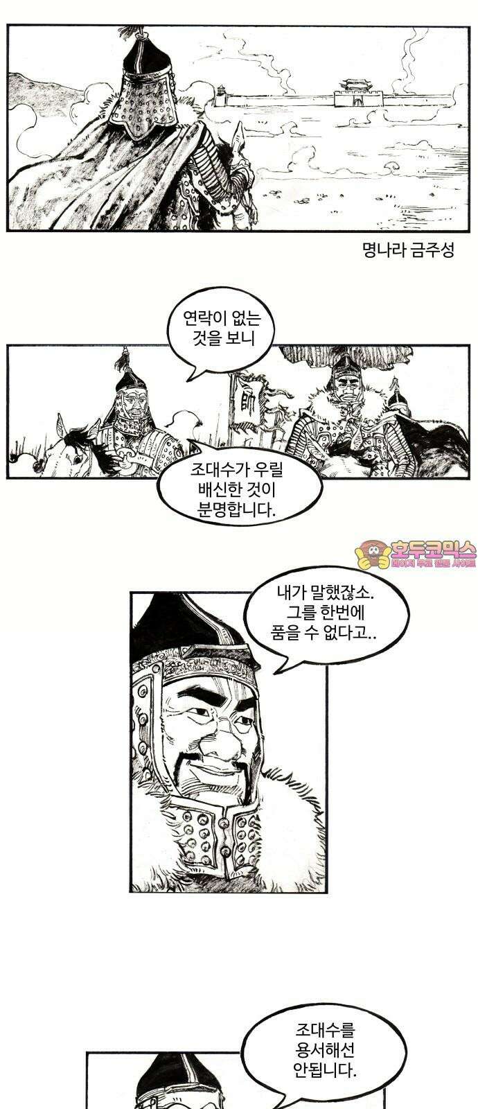 칼부림   5부 - 100화 절망과 희망사이 1