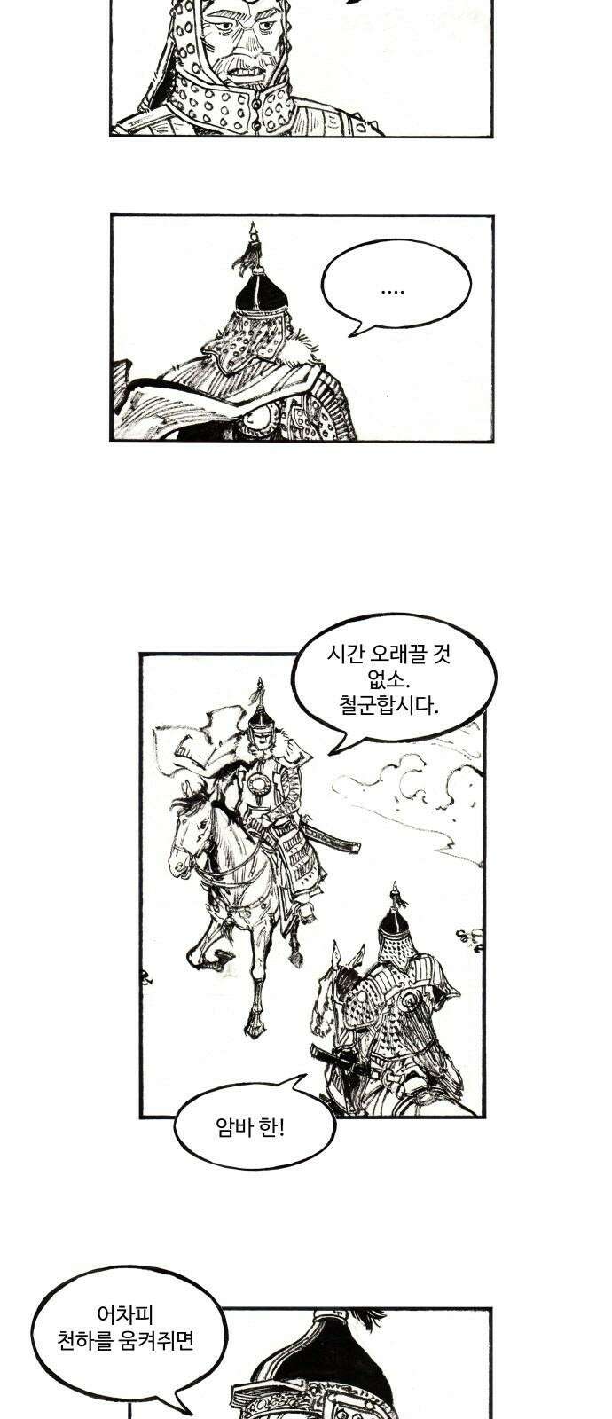 칼부림   5부 - 100화 절망과 희망사이 2