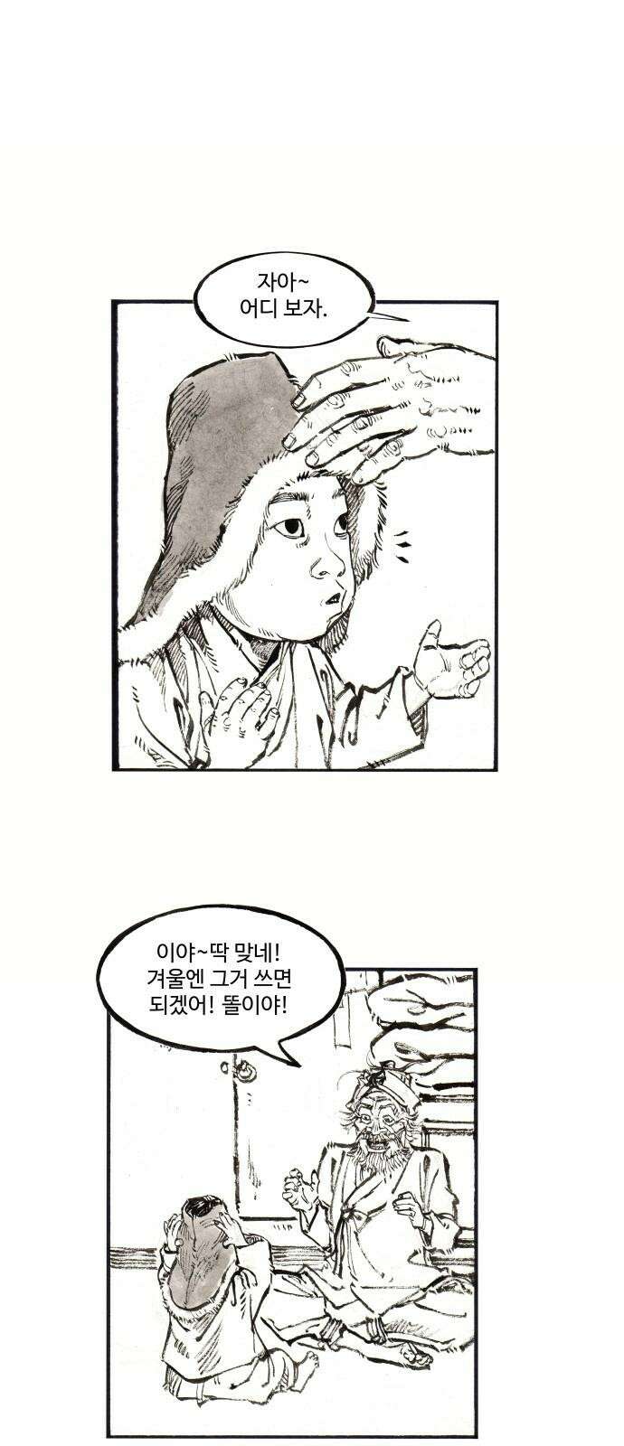 칼부림   5부 - 100화 절망과 희망사이 5