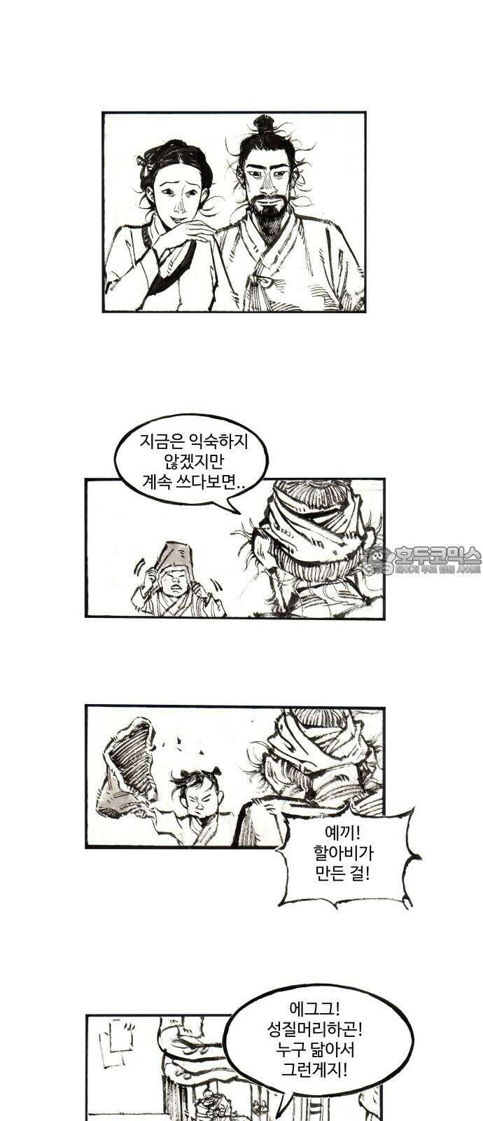 칼부림   5부 - 100화 절망과 희망사이 6