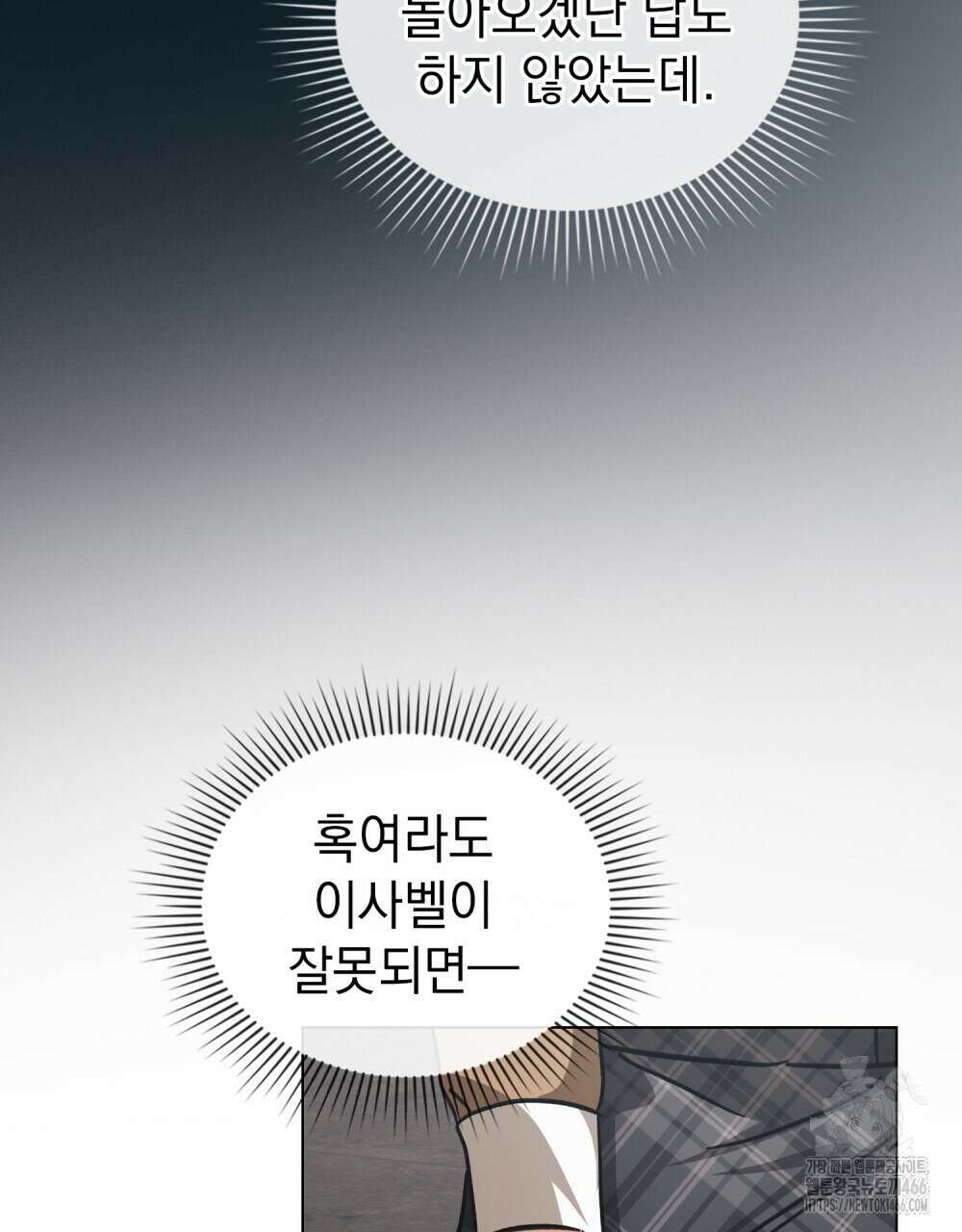 구원 방정식 47화 8