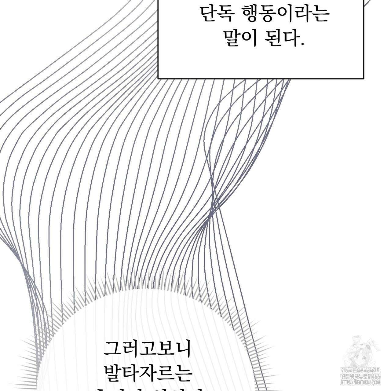 두 남편과의 결혼계약 56화 10