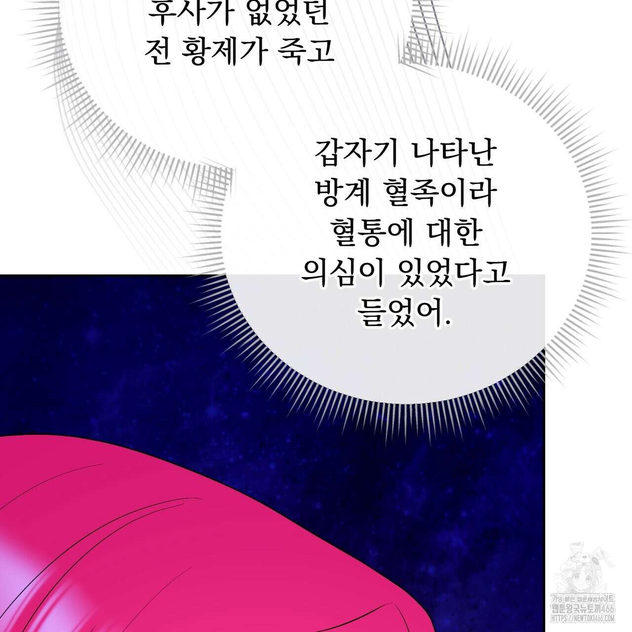 두 남편과의 결혼계약 56화 11