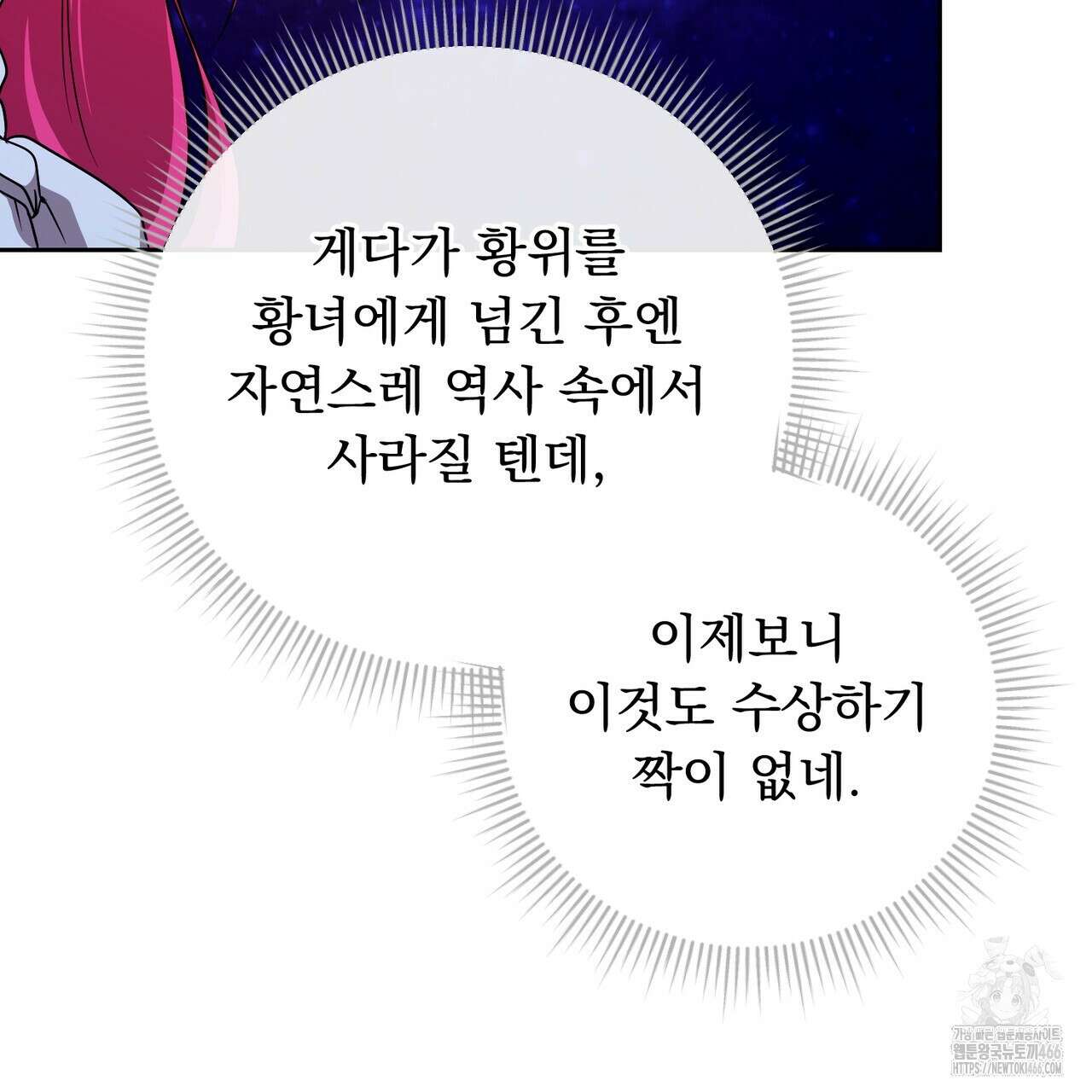 두 남편과의 결혼계약 56화 13