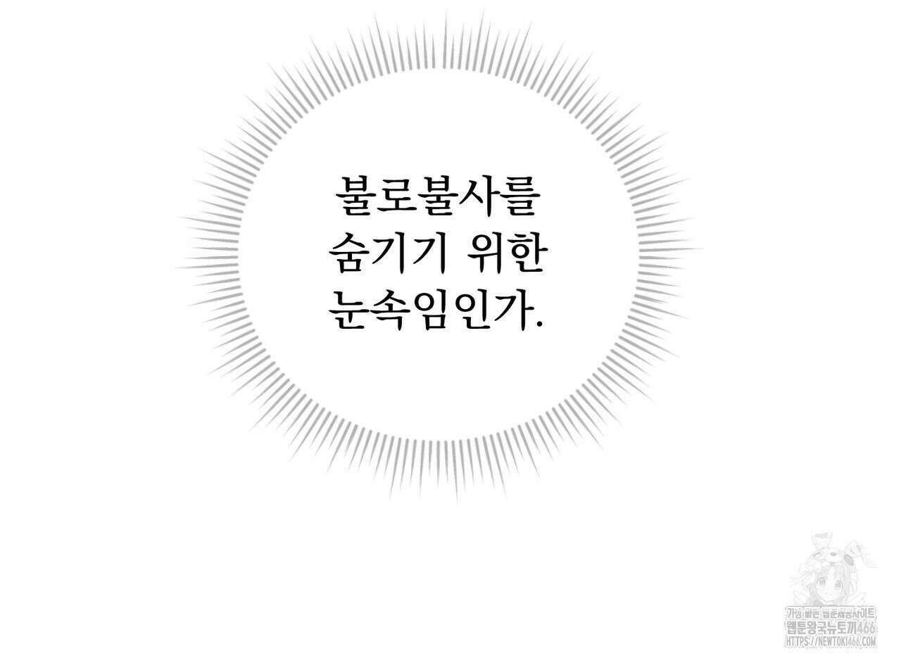 두 남편과의 결혼계약 56화 14