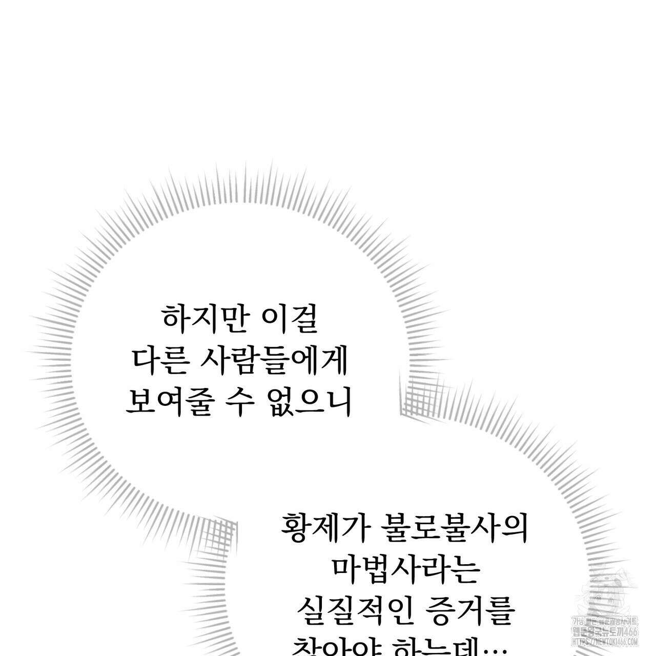 두 남편과의 결혼계약 56화 18