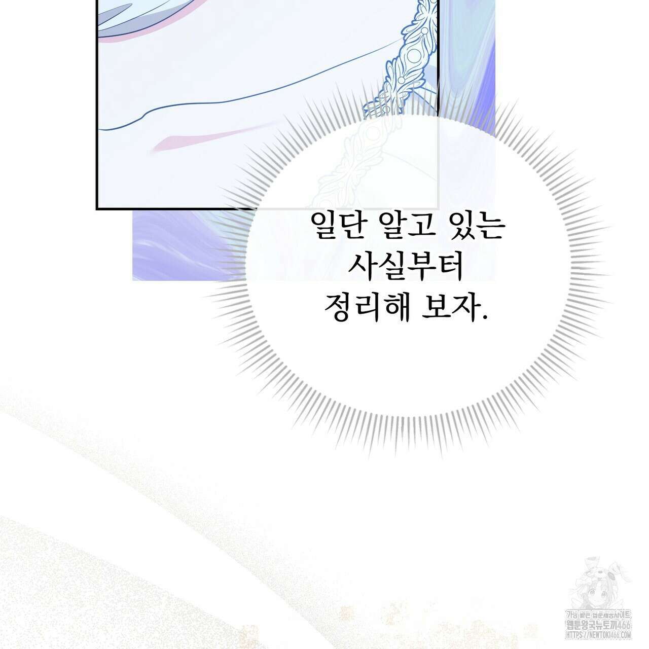두 남편과의 결혼계약 56화 20