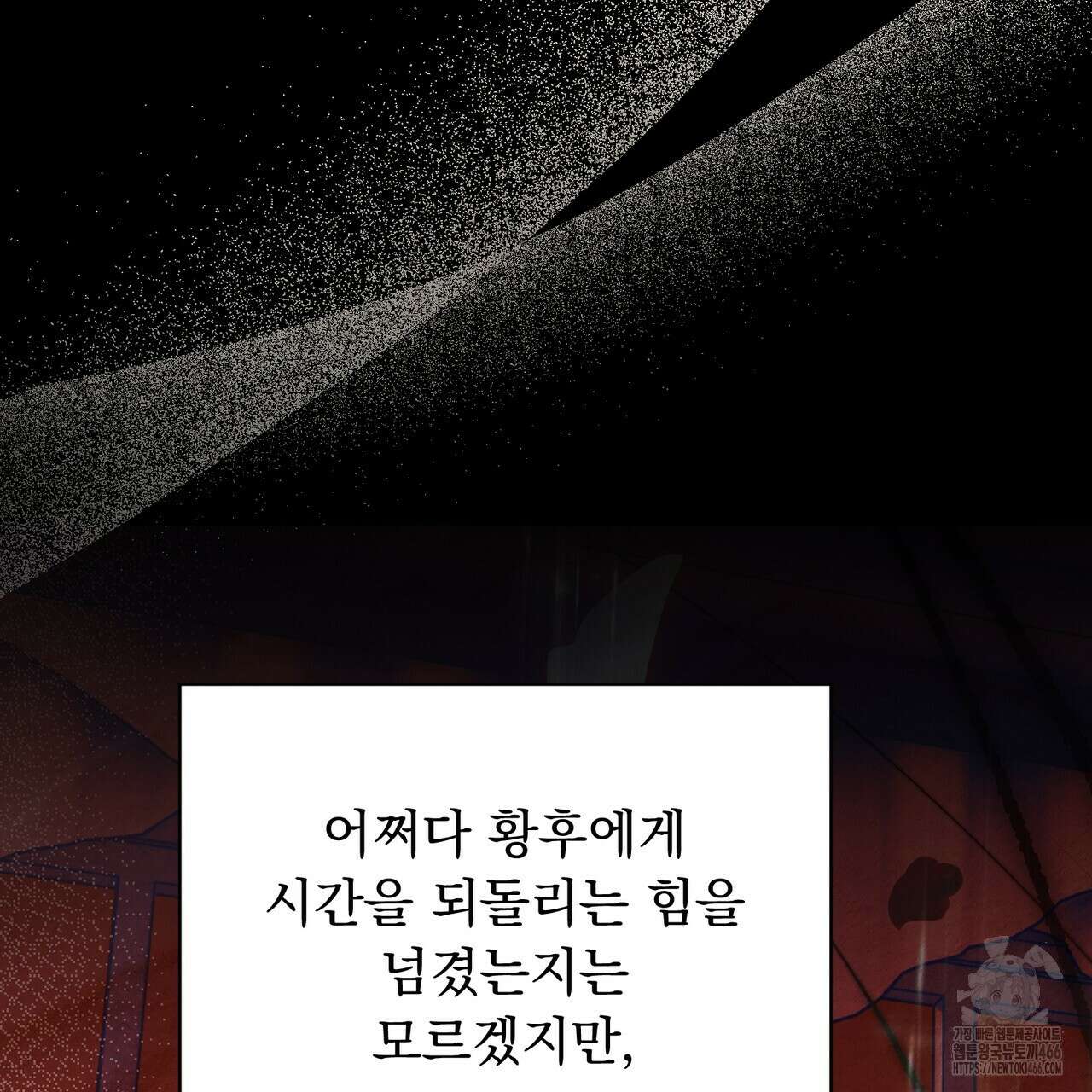 두 남편과의 결혼계약 56화 25