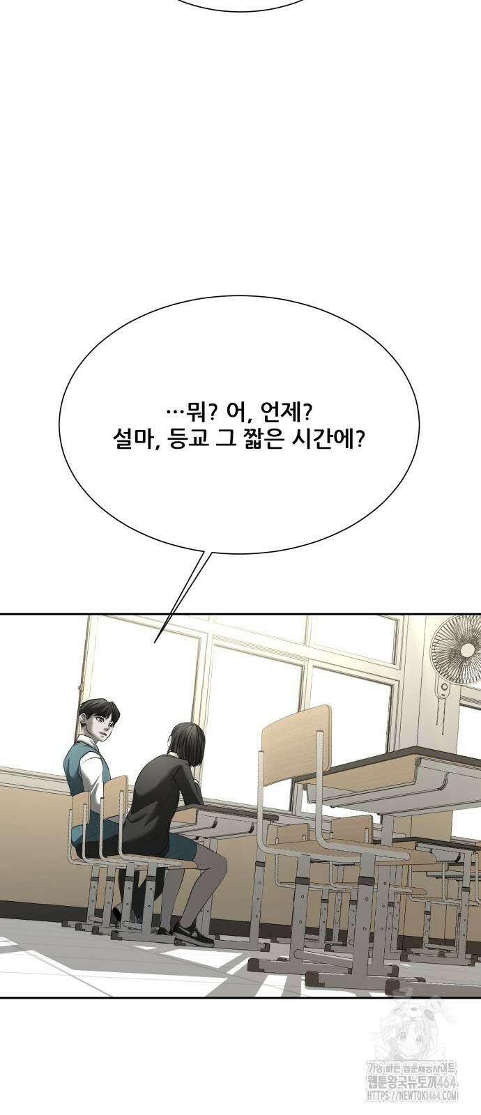 내 여자친구는 32화 2