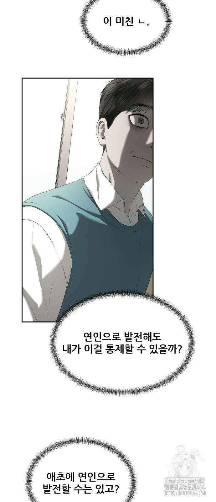 내 여자친구는 32화 17