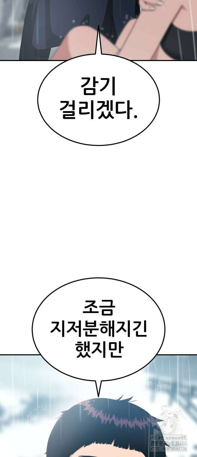 1등급 싸움과외 47화 3