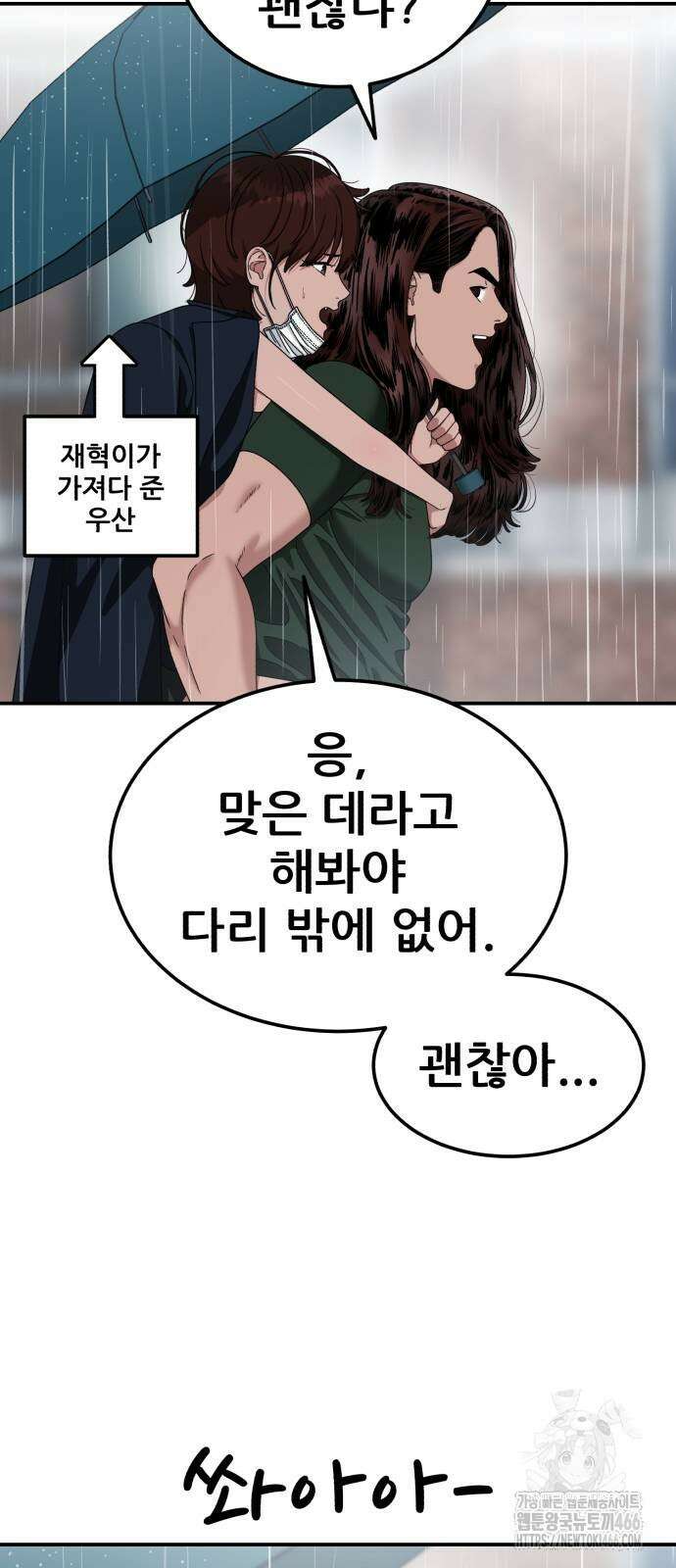 1등급 싸움과외 47화 9
