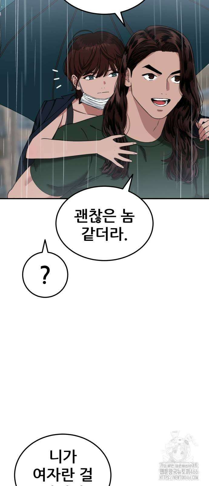 1등급 싸움과외 47화 11